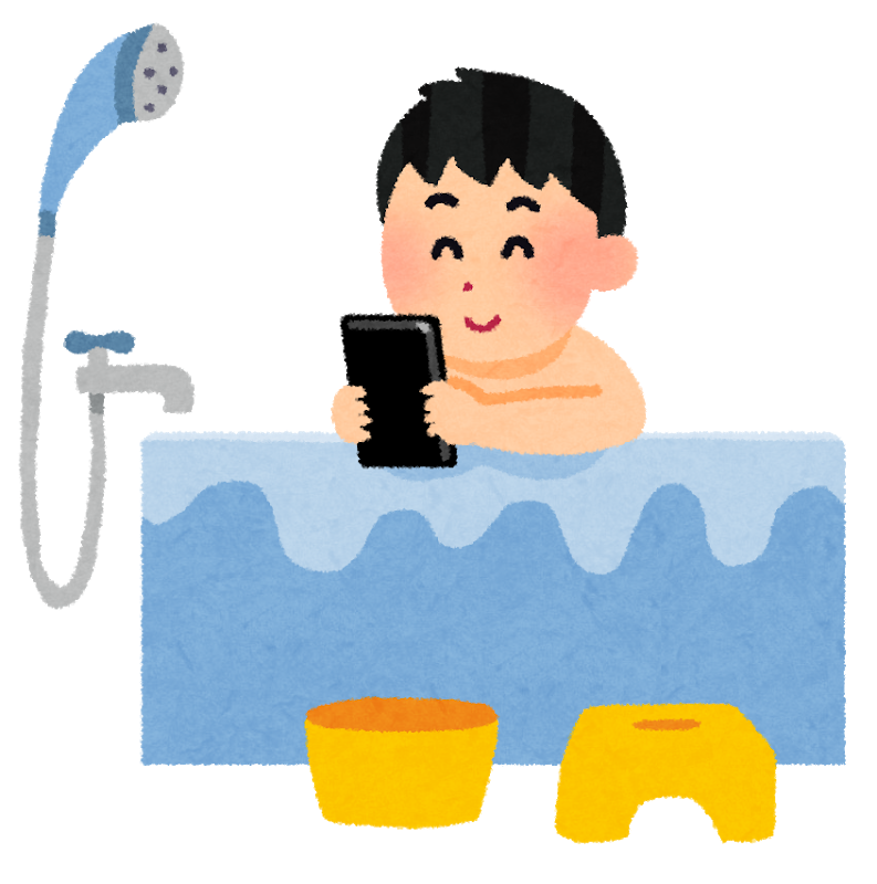 入浴学習のイメージ