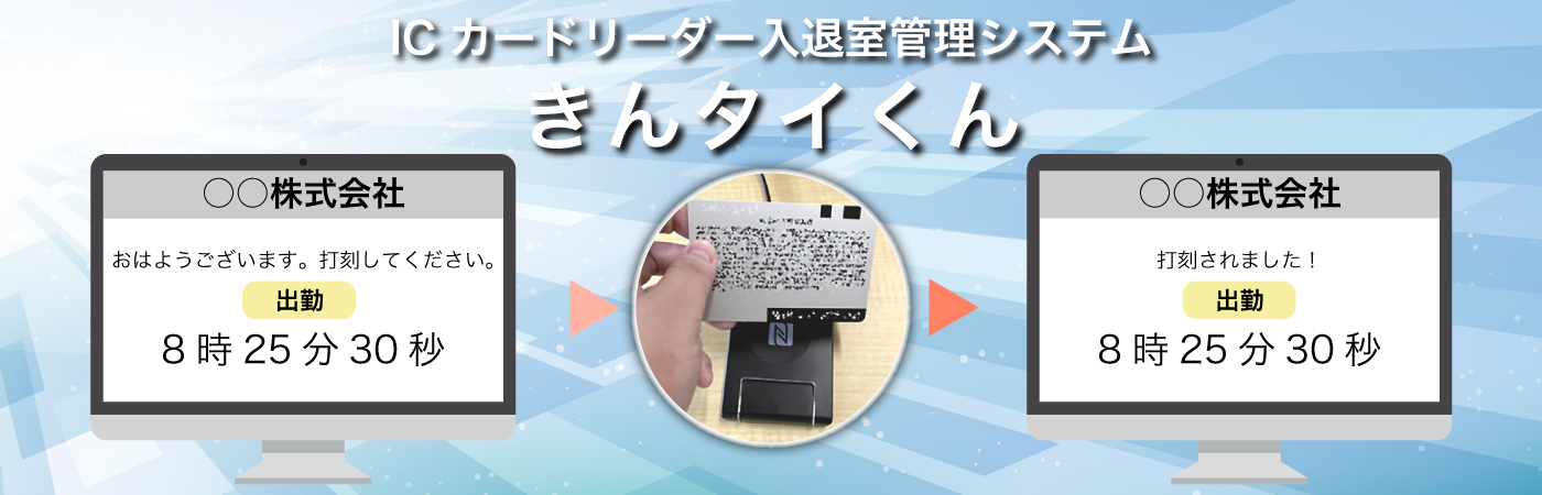SUICA,ICOCA,PASMOで簡単入退出管理